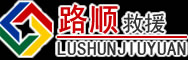 奎文区道路救援