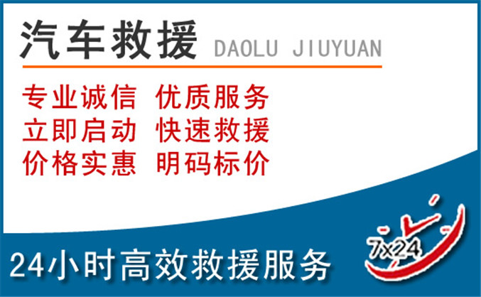 奎文区汽车救援 奎文区汽车救援