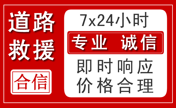 奎文区新能源汽车救援